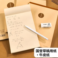 kokuyo国誉牛皮纸草稿本空白草稿纸上翻笔记本易撕不掉页数学护眼