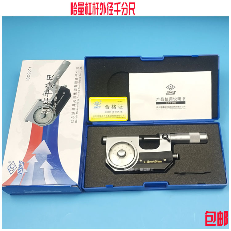 正品哈量杠杆千分尺0-25-50/0.001mm哈工带表杠杆外径千分尺 包邮