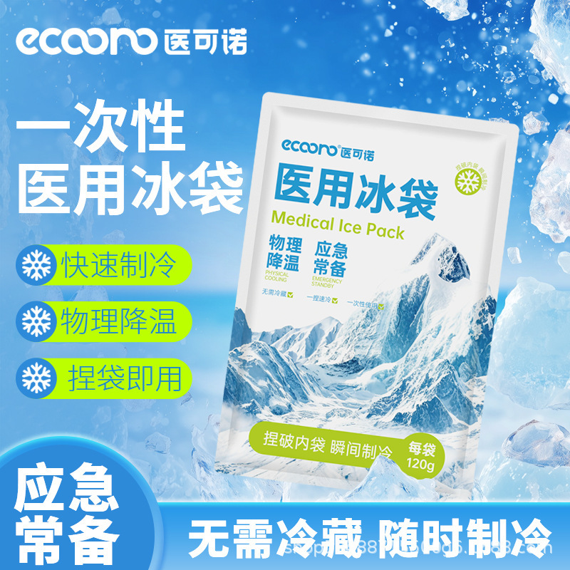 Directly Supplied from the Source, Disposable Ice Pack, Quick Cooling Ice Pack, Portable Refrigerated Bag, Fever Reduction and Cooling after Double Eyelid Surgery Directly Supplied from the Source, Disposable Ice Pack, Quick Cooling Ice Pack, Portable Refrigerated Bag, Fever Reduction and Cooling after Double Eyelid Surgery