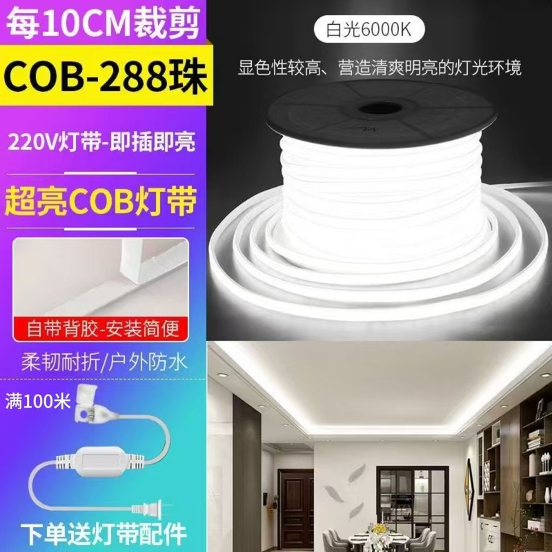 高亮cob灯带LED220V线形软灯条家用客厅自粘吊顶户外防水工程IP65|undefined