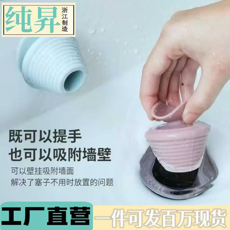 Creative Stopper for Home Bathroom, Anti-Odor Sink and Bathtub Plug, Bathroom Anti-Backflow, Special for Laundry Sink, Kitchen Cross-Border
