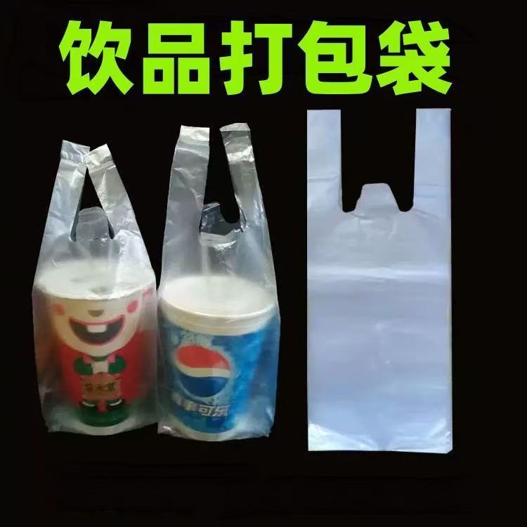 定制透明单杯袋打包袋饮料杯袋手提塑料袋豆浆袋奶茶印刷logo背心