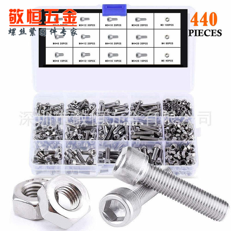 440pcs M3 M4 M5外贸不锈钢304 杯头内六角螺丝配螺母组合套装