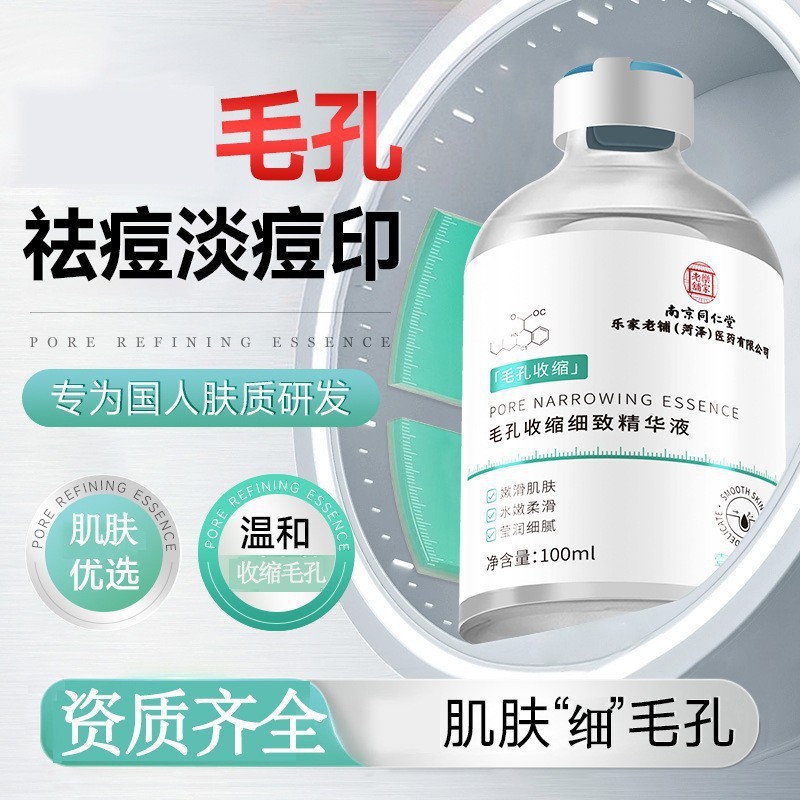 Nanjing Tongrentang Yiyansheng Pore Shrinkage Meticulous Essence Hydrating Moisturizing Blackhead Acne Essence