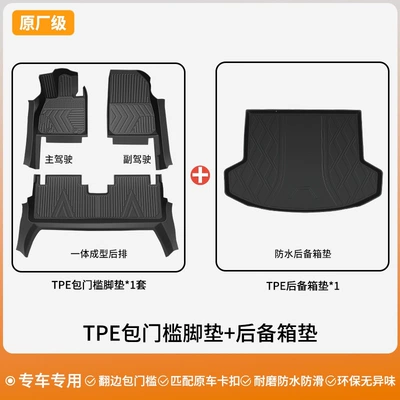 full coverage, Universal Foot Pad - single-layer-package-original-factory-grade-tpe-door-sill-mats-trunk-mat