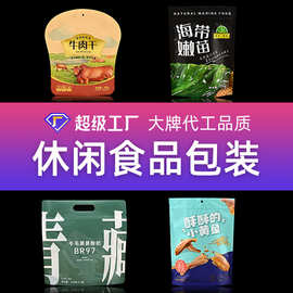 休闲食品包装小批量定制塑料铝箔真空自封袋子零食八边封包装袋子