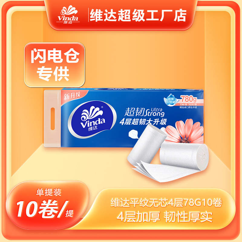 Papier toilette sans noyau Vinda Super Tough 4 couches 780g 10 rouleaux/paquet (Flash Warehouse)