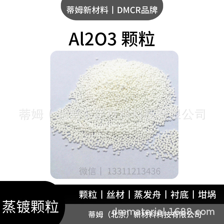 氧化铝颗粒.png