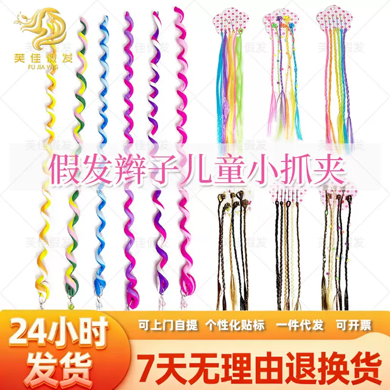 儿童彩色抓夹小辫子节日表演头饰手工编织绑带式彩编头绳
