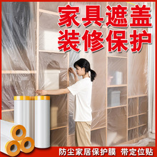宿舍防尘罩家用一次性装修塑料防尘膜遮盖防灰尘寝室防尘布罩