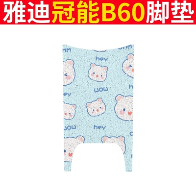 Electric vehicle foot mat | for Electric Bicycle - yadi-b60-blue-wow