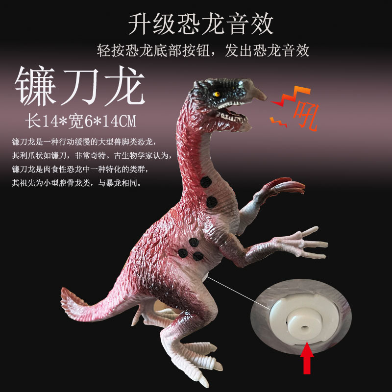 有声音镰刀龙612