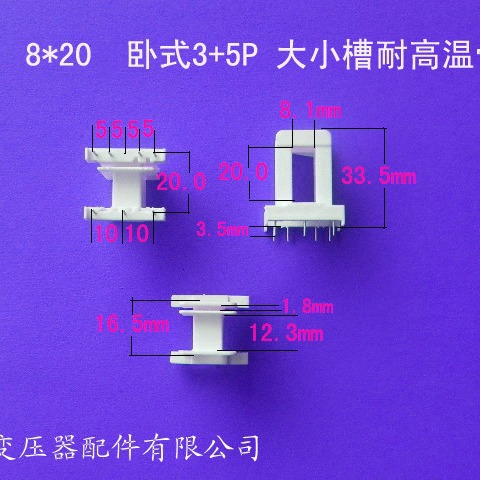 厂家供应低频EI28 8*20卧式大小槽3+5插针式变压器骨架电感线架