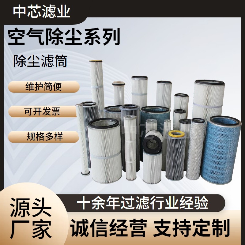 中芯滤业 六耳卡盘六耳快拆式 粉尘过滤工业除尘长滤筒