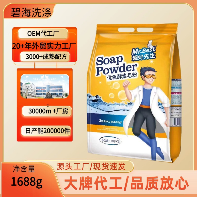 Mr. Vitality Oxygen Enzyme Soap Powder No-Hand-Washing Stain Removal Clean Fragrance Soap Powder 3X Clean Stain Removal Laundry Powder