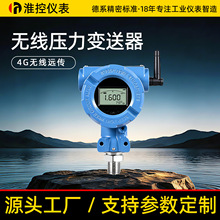 无线远传压力变送器4G数显检测仪水气油液压物联网远程监控传感器