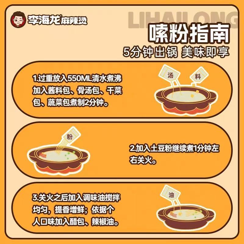 李海龙麻辣土豆粉即煮即食方便美味夜宵必备东北酸辣粉362g袋装|undefined