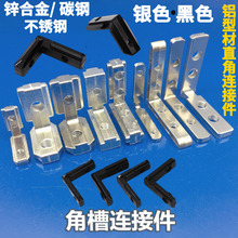 角槽连接件 15 20 30 40 45铝型材直角角码门窗L型内置装90度配件
