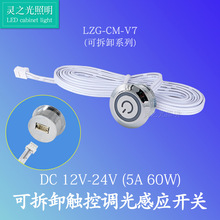 可拆卸触摸调光感应开关恒压12V-24V低压开关大功率负载60W感应器