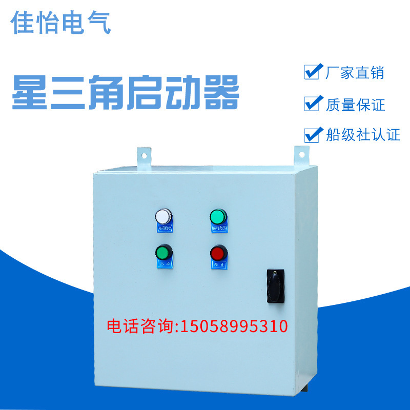 工厂品质优良电机星三角启动器控制箱星三角自耦降压启动柜