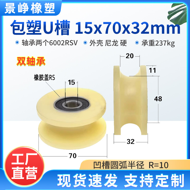 U型槽包塑轴承滑轮包胶V槽塑料导向轮POM门窗机械推拉移门轨道轮|undefined