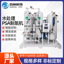 水处理PSA制氧机 工业级制氧设备变压吸附大型工业制氧机吸附式
