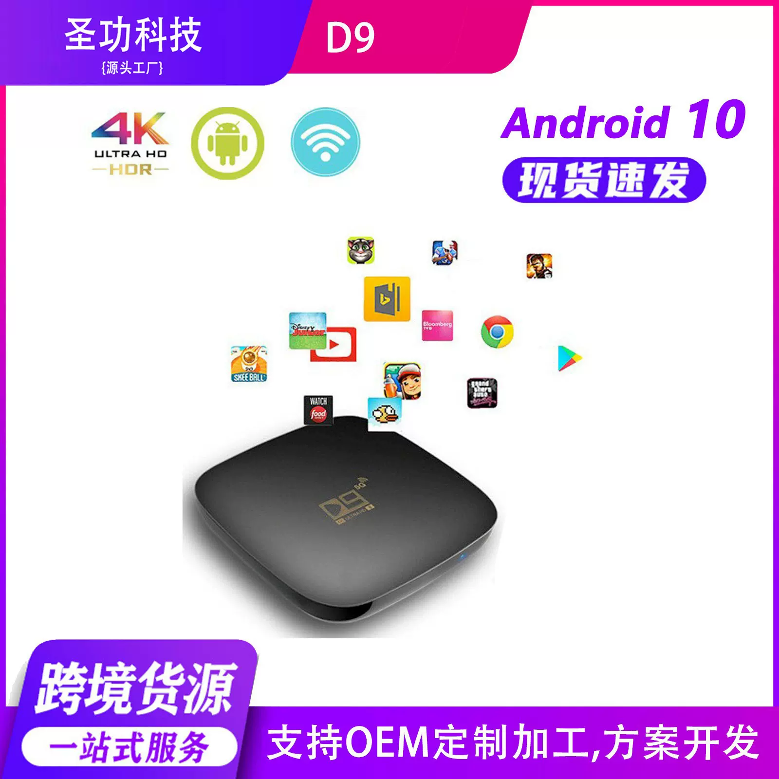 D9 网络电视机顶盒5G+wifi网络机顶盒电视机顶盒 tv box 电视盒子
