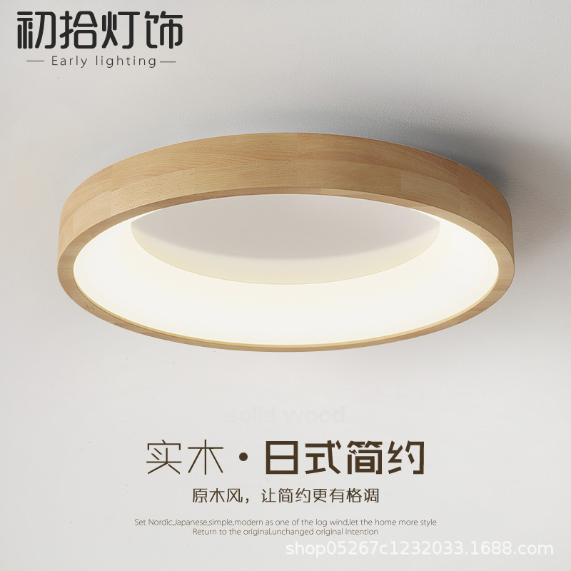 北欧吸顶灯卧室灯客厅灯书房灯圆形天猫精灵简约实木日式led灯具