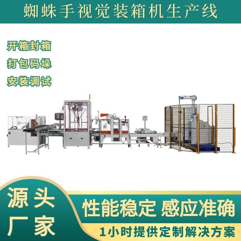 视觉装箱机 代餐粉蜘蛛手视觉装箱机器 固体饮料自动装箱生产线