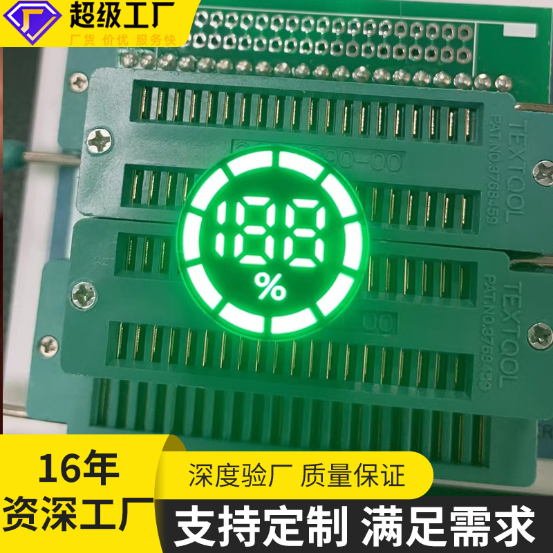 厂家led数码管 圆形显示屏共阴共阳 家用电器显示屏数码管定做