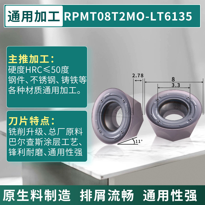 RPMT08T2MO-LT6135-45도 이하의 범용 안티 콜랩 R4 소재