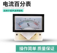 電表指針式電流百分比表85C17-100%1mA超聲波點焊機焊頭口罩機