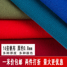 加厚帆布16安做包耐磨老粗布桌布棉麻沙发垫布布料批发零头布