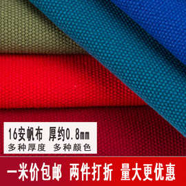 加厚帆布16安做包耐磨老粗布桌布棉麻沙发垫布布料批发零头布