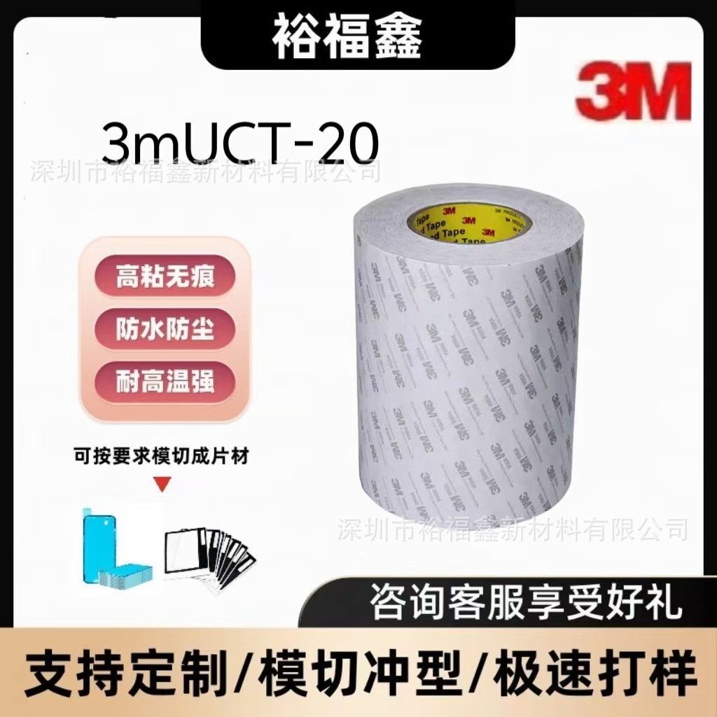 原装正品3MUCT-20 聚酯薄膜双面LCD和背光粘合胶带 支持模切分切