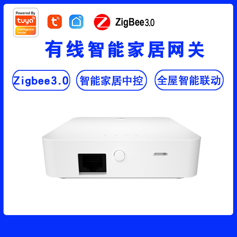 涂鸦网关 大功率有线智能家居控制中心ZigBee3.0全屋智能场景中控