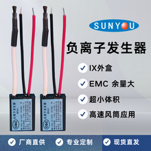 负离子发生器厂家直供超薄体积EMC余量大10亿离子浓度国际认证