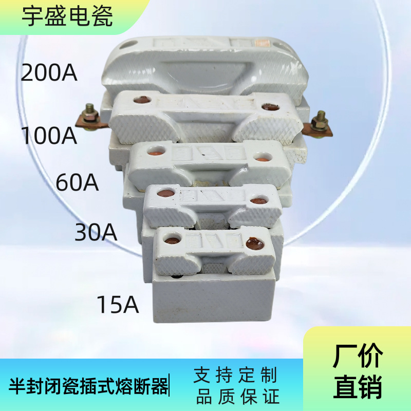 半封闭扦入式熔断器 20A 30A 60A 100A 200A