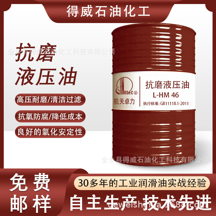 抗磨液压油L-HM32号46号68号高清高压液压油叉车铲车工业润滑油