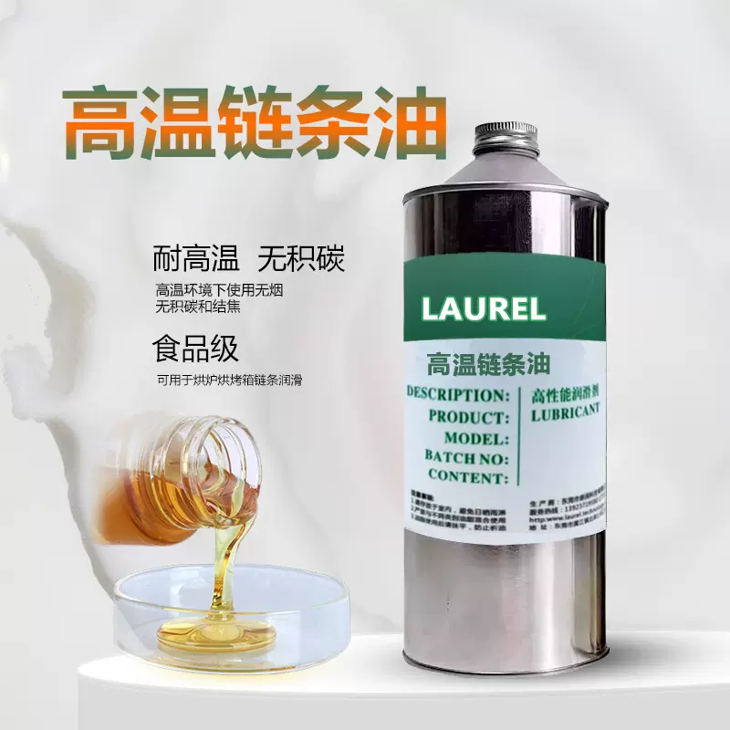 朗润现货高温链条油烘炉烘烤箱食品级无烟润滑防锈耐高温润滑油脂