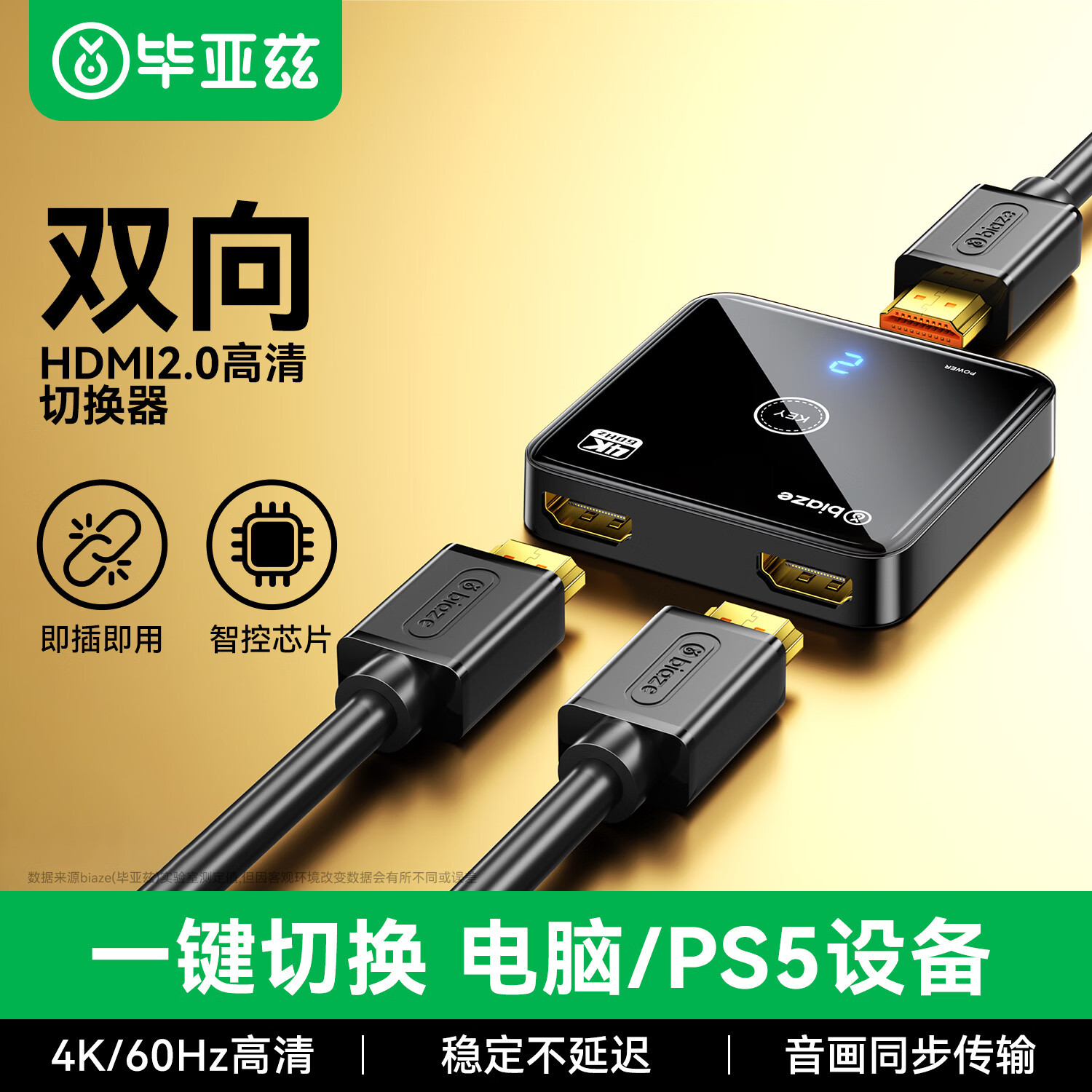毕亚兹 HDMI2.0切换器二进一出   4K/60Hz 高清视频分配器一分二