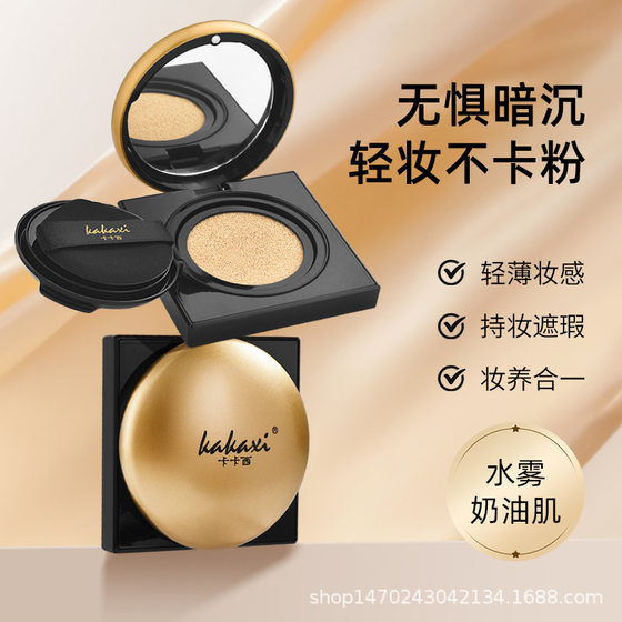 Kakashi flawless air cushion foundation liquid concealer is not easy to card powder three-color isolation cream air cushion bb cream moisturizing nude makeup women