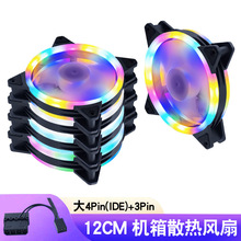 双光圈台式电脑机箱风扇12cm大4pin散热风扇主机3Pin静音led发光