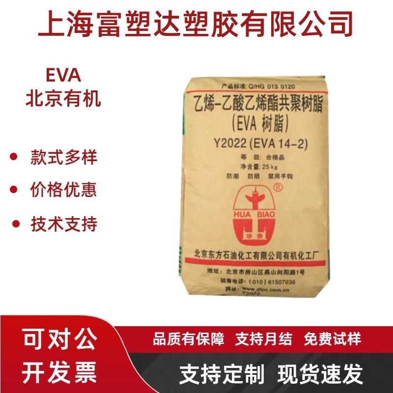 透明EVA北京有机Y2022(14-2) Y2045(18-3)发泡级鞋材薄膜级原材料