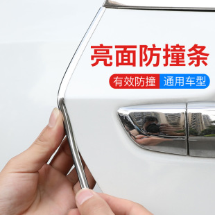 Cross-border car anti-collision strip car body anti-scratch door anti-collision strip car door edge sealing strip protective sticker electroplating decorative strip