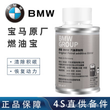 BMW/宝马专用汽油燃油添加剂清洗油路节油汽车燃油宝除积碳清洗剂