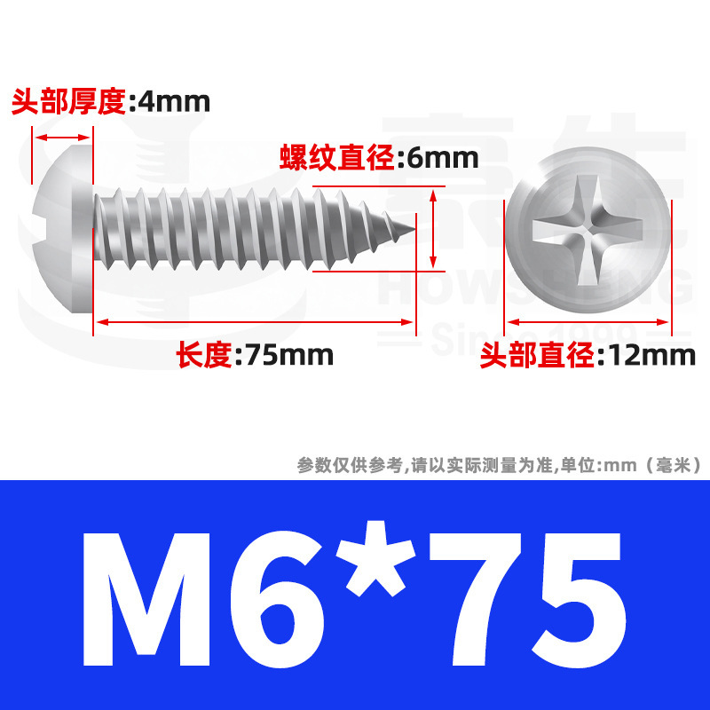 304ステンレス十字丸頭タッピングねじ小ねじ盤頭自貢ねじ2m 2m 3m 3m 4m 5m 6|undefined