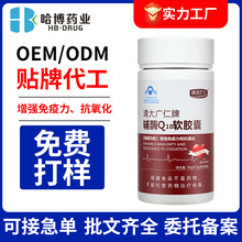 哈博药业贴牌辅酶q10软胶囊代工中老年增强免疫力抗氧化保健批发