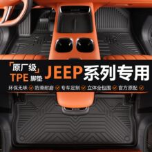 专用广汽jeep吉普指南者自由光自由侠进口牧马人防水tpe汽车脚垫