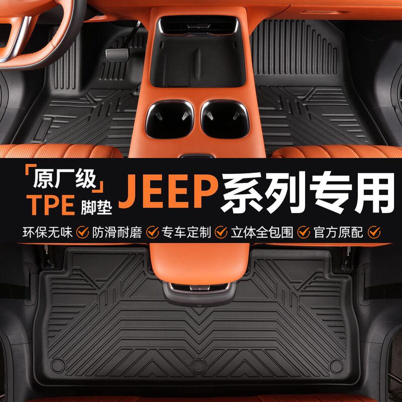 Special Gac Jeep Compass Free Light Renegade Imported Wrangler Waterproof Tpe Car Floor Mats Special Gac Jeep Compass Free Light Renegade Imported Wrangler Waterproof Tpe Car Floor Mats